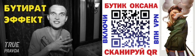 купить закладку  Нолинск  БУТИРАТ вода 